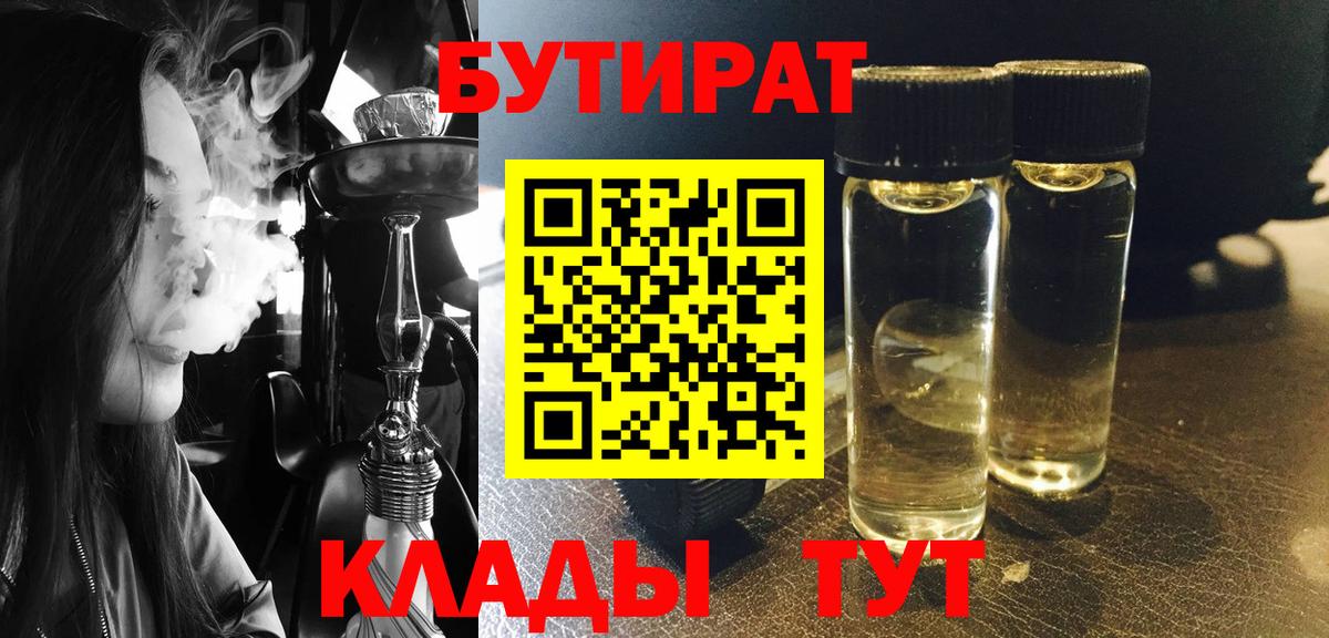 Прохладный  БУТИРАТ бутандиол  БУТИРАТ  Вход с VPN 