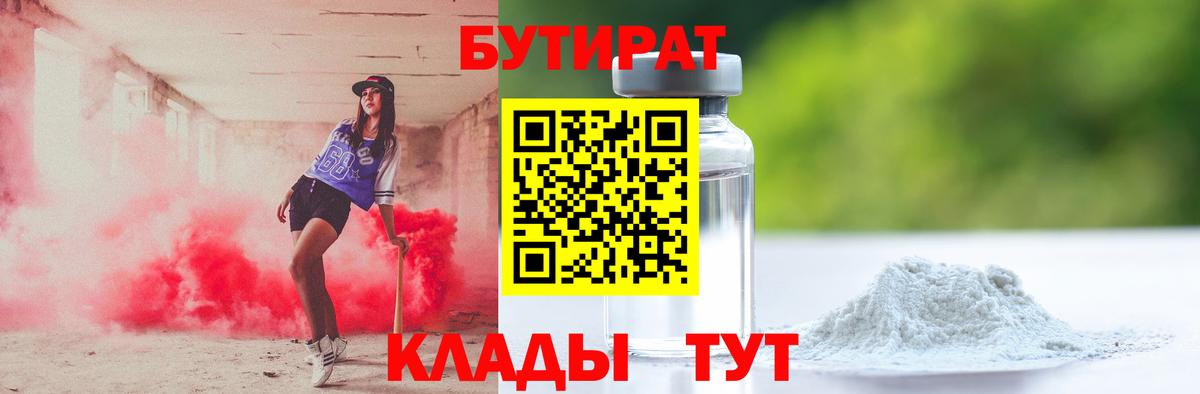 Бутират бутандиол Прохладный