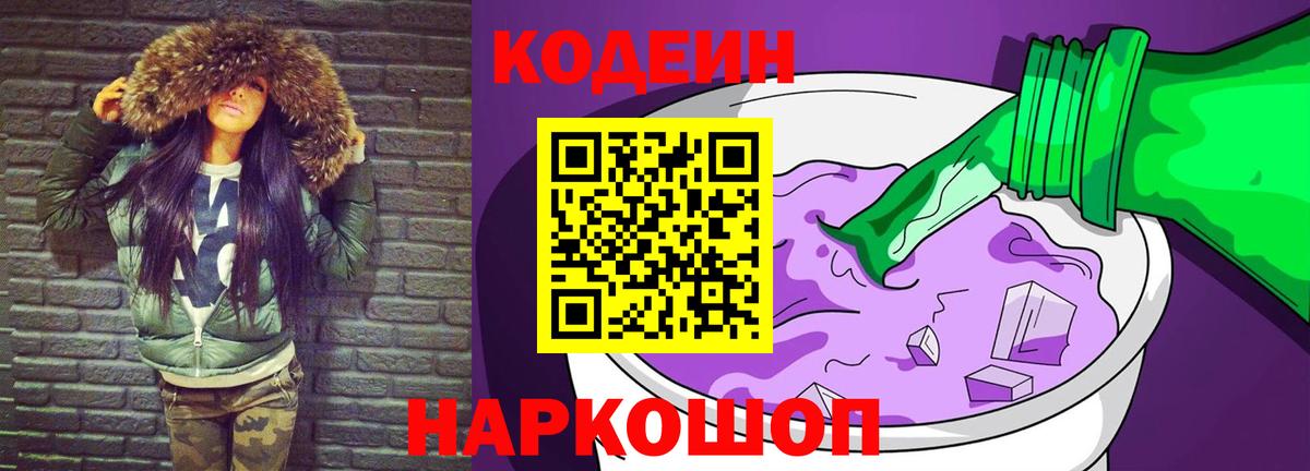 Codein Purple Drank Прохладный