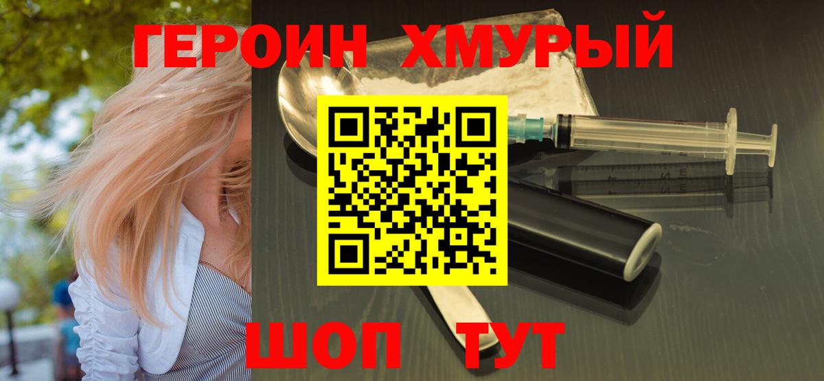 Героин гречка Прохладный