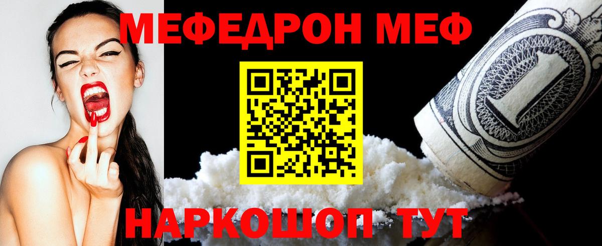 Меф мяу мяу Прохладный