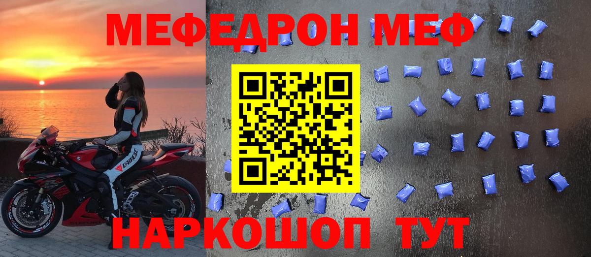 Мефедрон  Вход с VPN  Прохладный  Мефедрон мука  МЕФ VHQ 