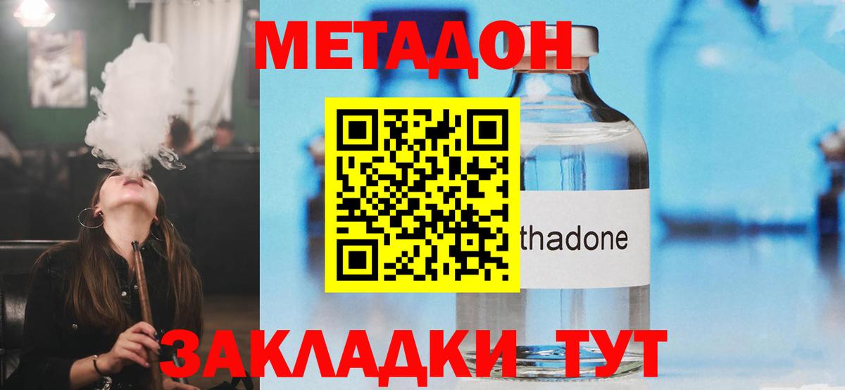 Метадон кристалл  Метадон methadone  Прохладный  Вход с VPN 
